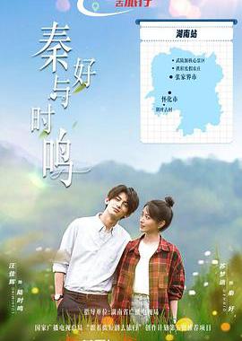 秦好与时鸣