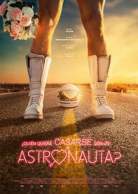 谁愿意嫁给宇航员？