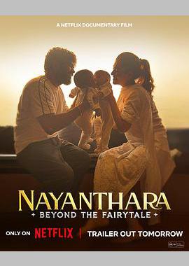 纳彦塔拉：童话背后的印度影后