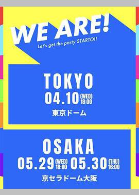 WE ARE! 星达拓派对开始！