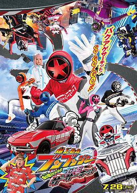 爆燃战队奔奔者 剧场BOON! 约定·环形跑道