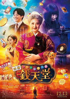 神奇点心店