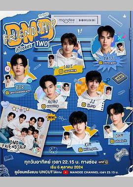 友谊成真 第二季