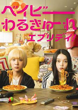 辣妹刺客everyday