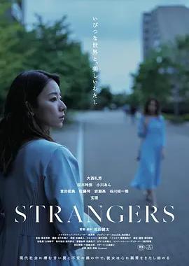 陌生人
