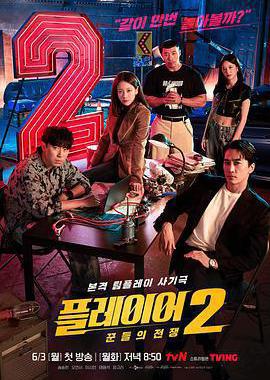 玩家2：玩家的战争