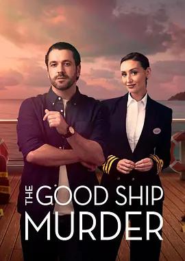 豪船谋杀案 第三季