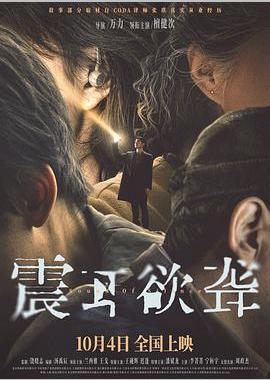 震耳欲聋