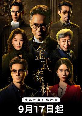 金式森林