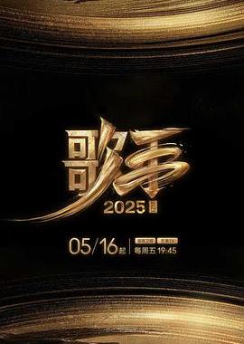 歌手2025