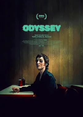 奥德赛