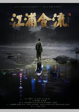 江浦合流