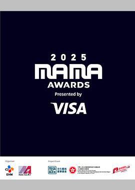 2025 MAMA 颁奖典礼