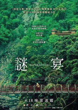 谜宴