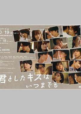 与你的吻永远停留