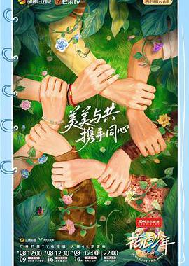 花儿与少年·同心季
