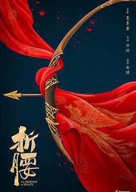 折腰