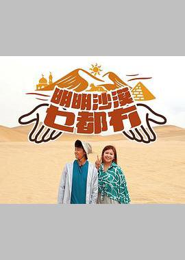 明明沙漠乜都冇