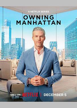 曼哈顿金牌经纪 第二季