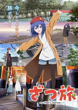 杂旅-That’s Journey-