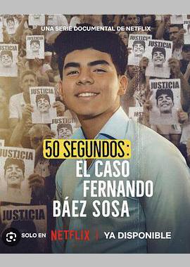 致命50秒：阿根廷少年惨案