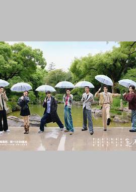 水龙吟团综·在江湖团建的日子