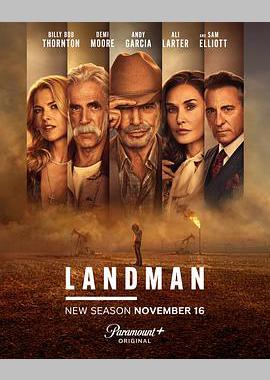 石油天王 第二季