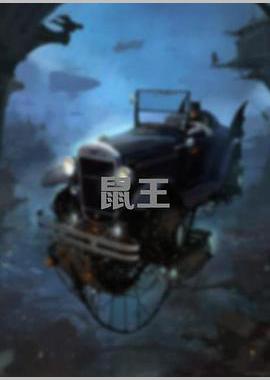 鼠王