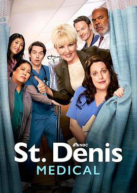 圣丹尼斯医院 第二季