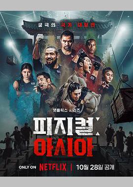 体能之巅3: 亚洲大挑战