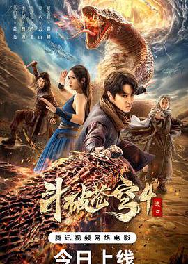 斗破苍穹4：逃亡