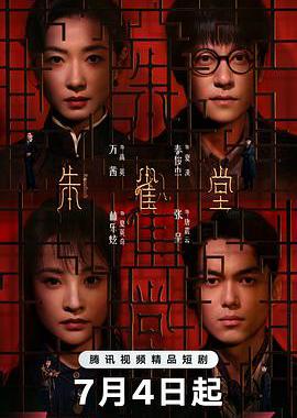 朱雀堂