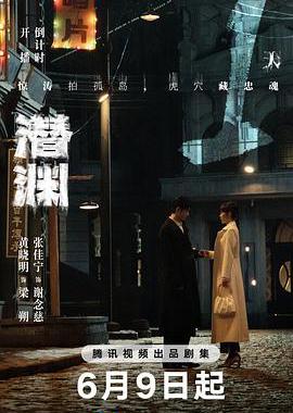 潜渊