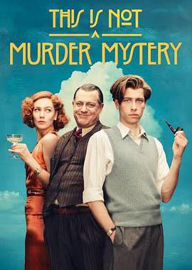 这不是一个谋杀谜团