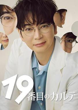 第19份病历簿