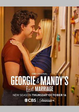 乔治和曼迪的头婚生活 第二季