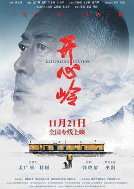 开心岭