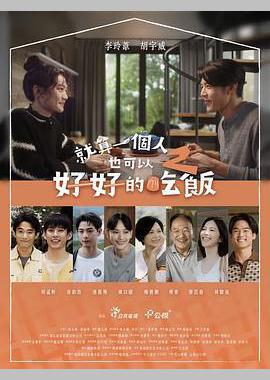 就算一个人也可以好好的吃饭2