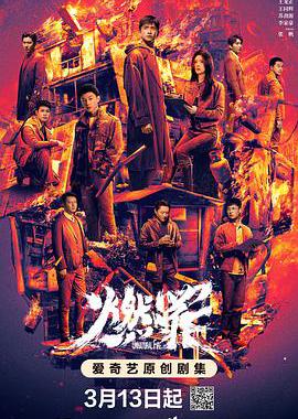 燃罪