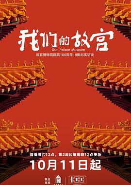 我们的故宫