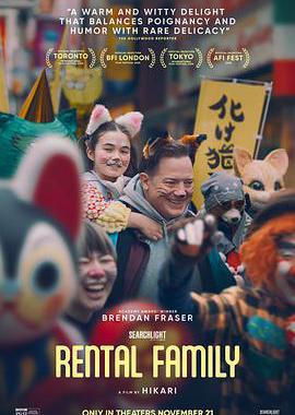 临租家庭