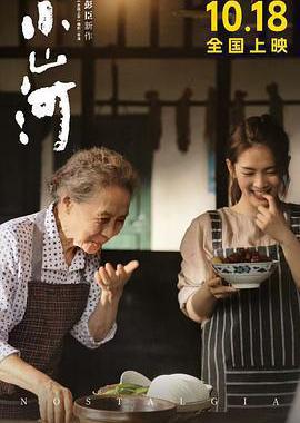 小山河