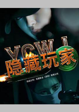 隐藏玩家