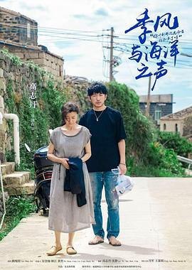 季风与海洋之声