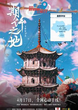 期许之地