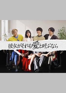 如果她也称之为爱