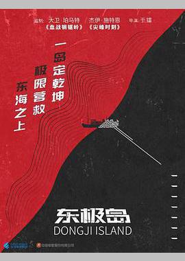 东极岛