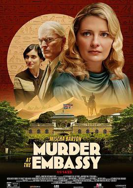 大使馆谋杀案
