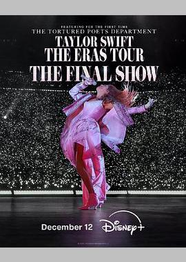 泰勒·斯威夫特：时代巡回演唱会终场秀