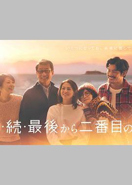 倒数第二次恋爱 续篇